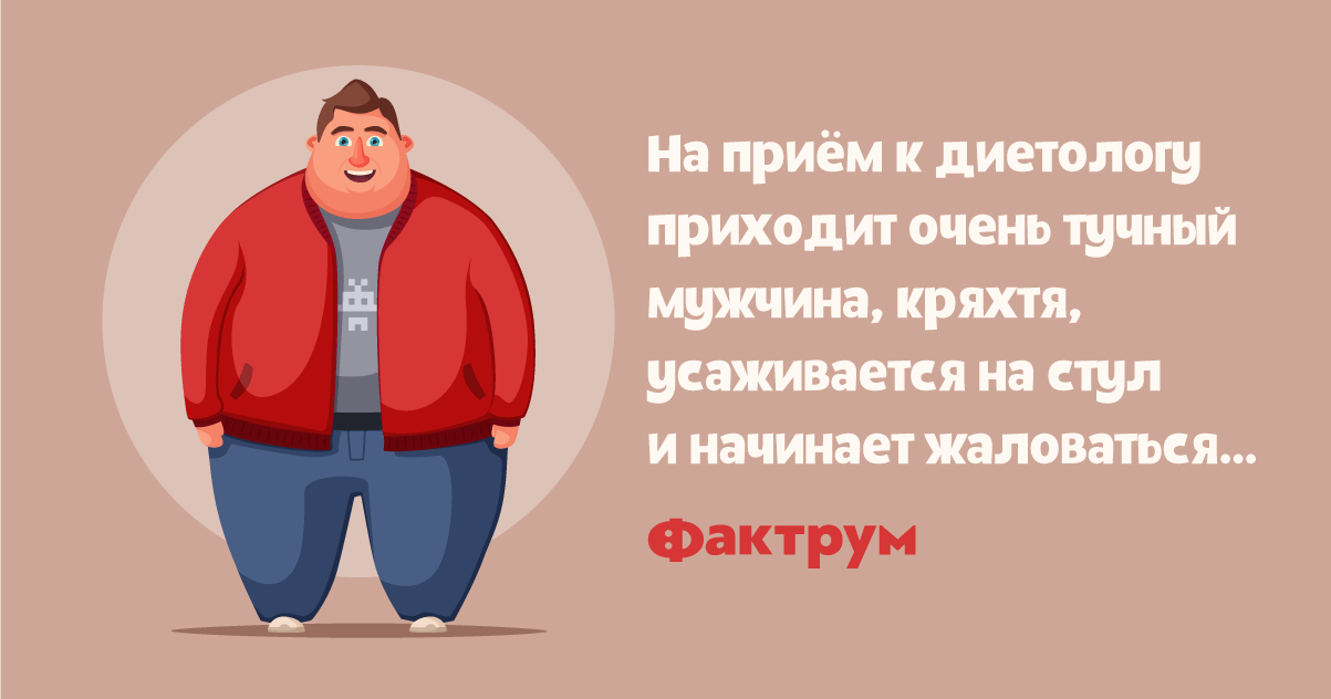 Диетолог прикол картинки