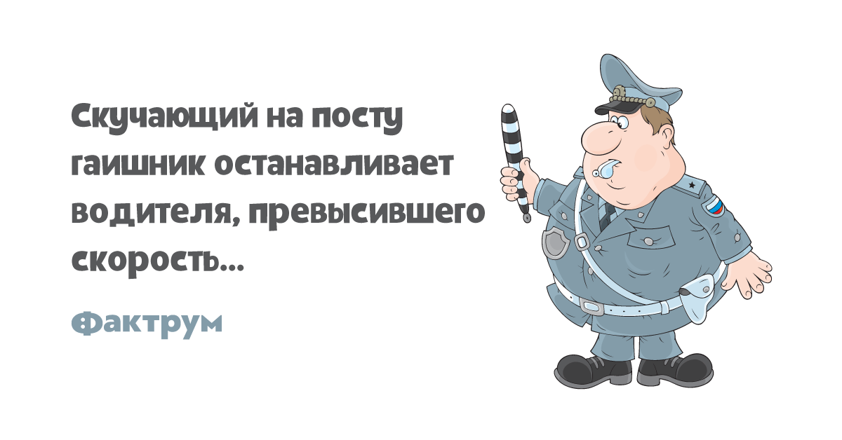 На требования гаишника отдать права я сказала не могу это подарок