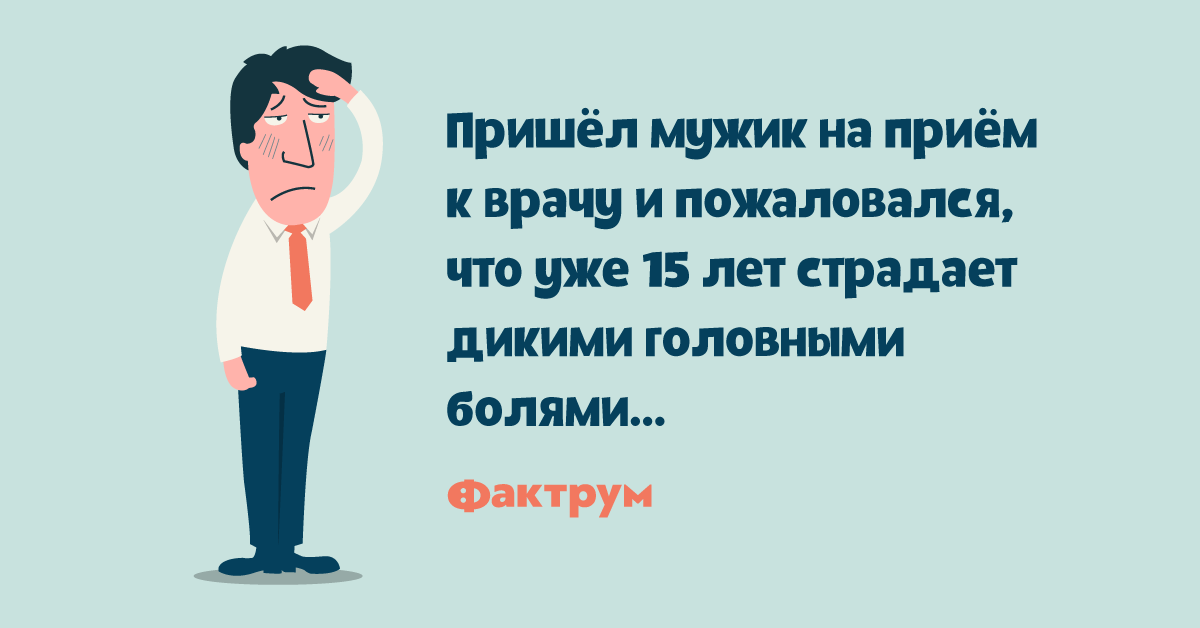 Мужчина приходил. Шутки про климакс у мужчин. Анекдот про мужской климакс. Про климакс у мужиков шутки. Шутки про головную боль у мужчин.