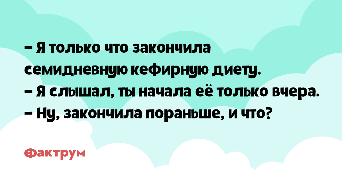 Пораньше закончить