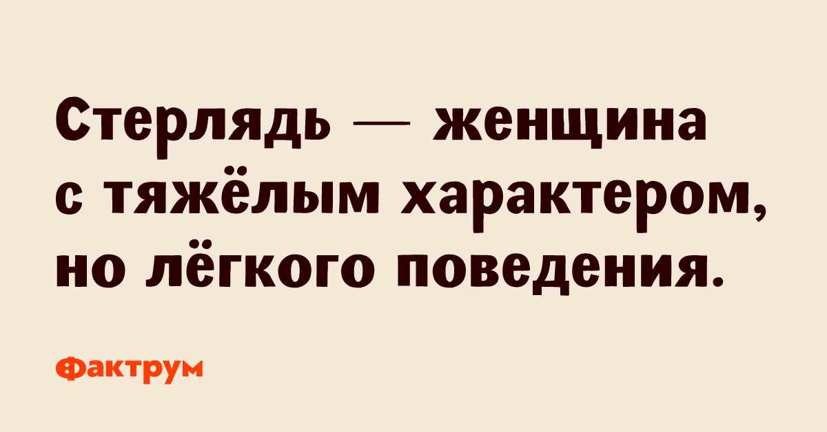 Тяжелый характер. Женщина с тяжелым характером. Осторожно, женщина с тяжелым характером..