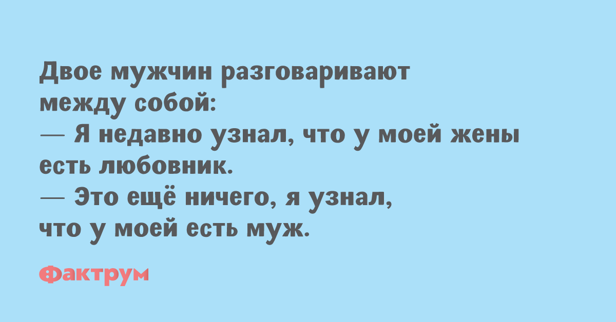 Недавно узнала. Анекдот про восхитительно. Горящие холодным огнем глаза анекдот. Анекдот а ты заставь себя.