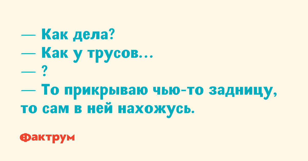 У чьего то. То прикрываю чью-то жену.