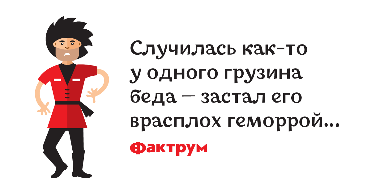 Анекдот про комнату страха и грузина