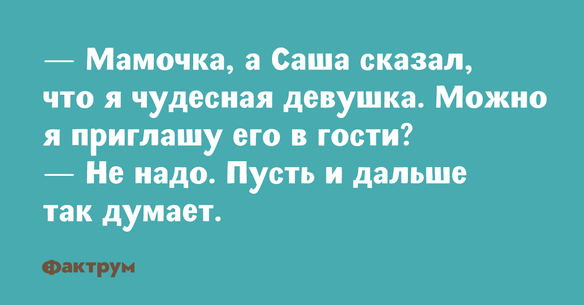 Mom sasha. Мама Саши. Мама это Саша он хороший. Мама это Саша он хороший картинка. Мама это Саша он хороший оригинал.