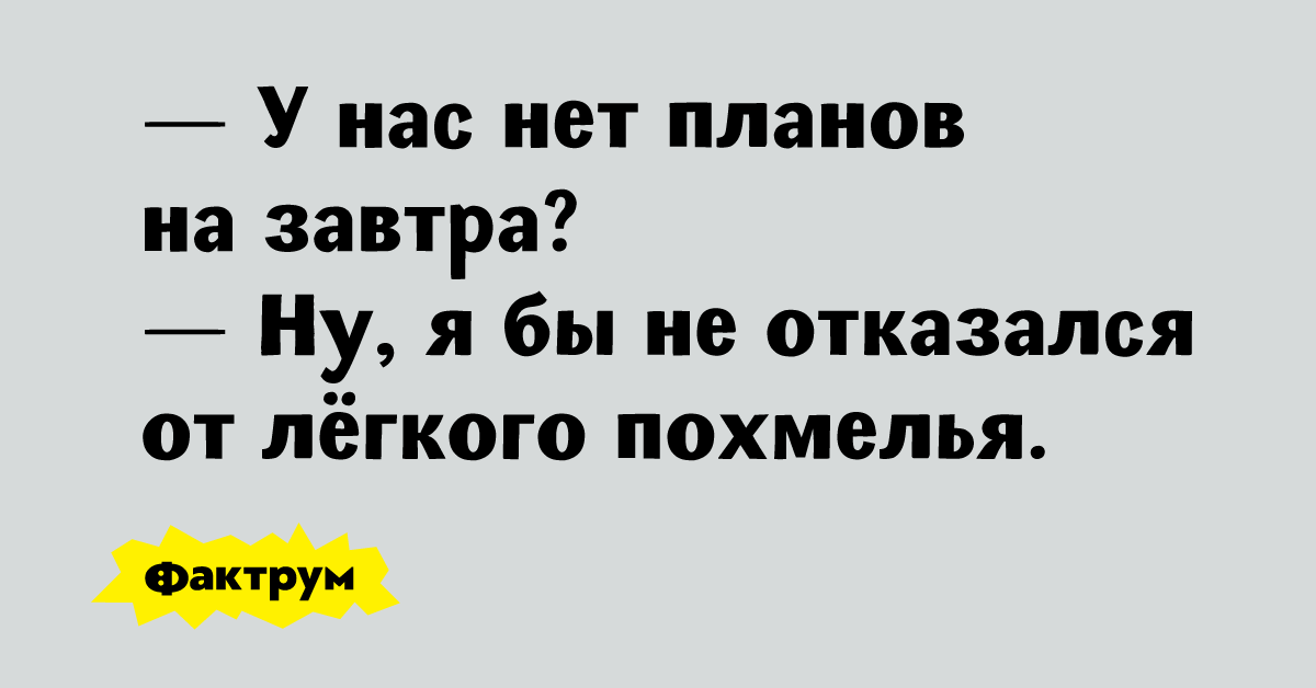 Никаких планов нет