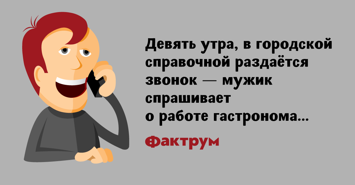 Спроси мужика