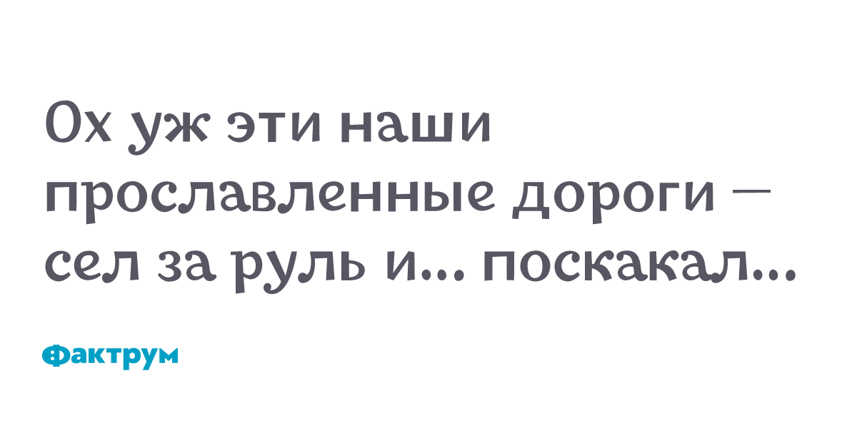 Удовлетворю вашу. Сел за руль и поскакал. Тебя работа удовлетворяет картинки.