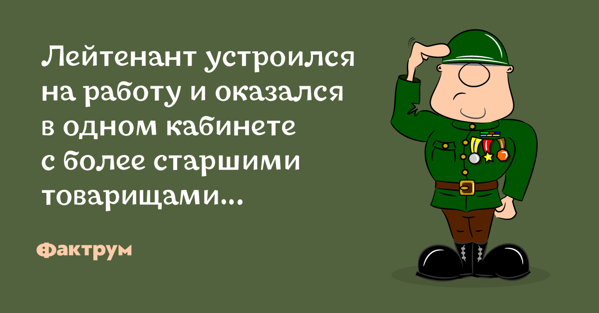 Поздравляю со старшим лейтенантом прикольные картинки