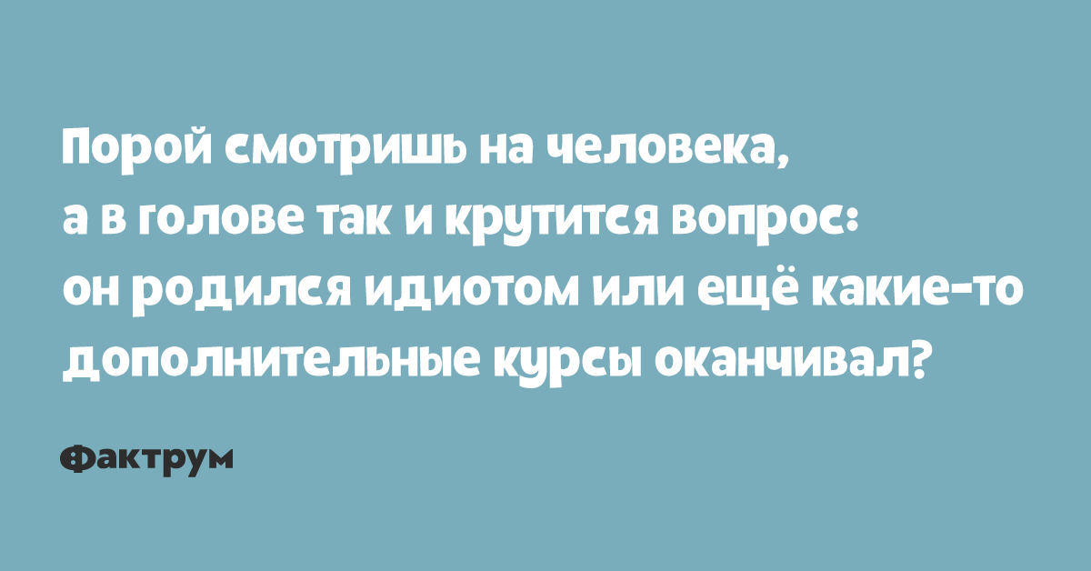 Родиться вопрос. Смешные стихи на злобу дня. Прикольные высказывания на злобу дня. Изречения на злобу дня. Выражение на злобу дня.