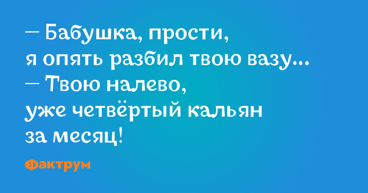 Я разбиваюсь. Бабушка я разбила твою вазу. Бабушка прости. Клуб зануд новый председатель. У нас новый председатель общества зануд.