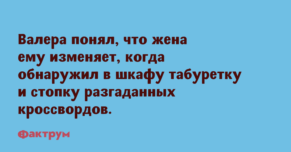 Стих про валеру. Валера анекдоты. Анекдоты про Валеру. Анекдоты для Валеры. Анекдоты от Валеры.