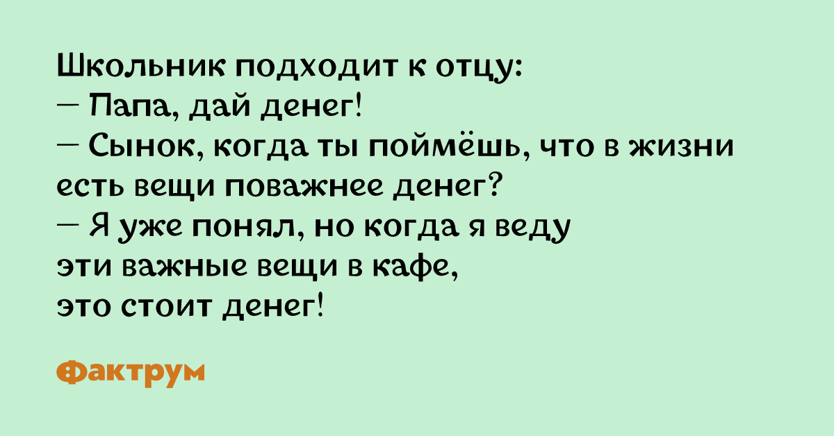 Папа подойди. Анекдот про вторник. Анекдот про да уж. Шутки от которых невозможно удержаться. Да так себе денек.