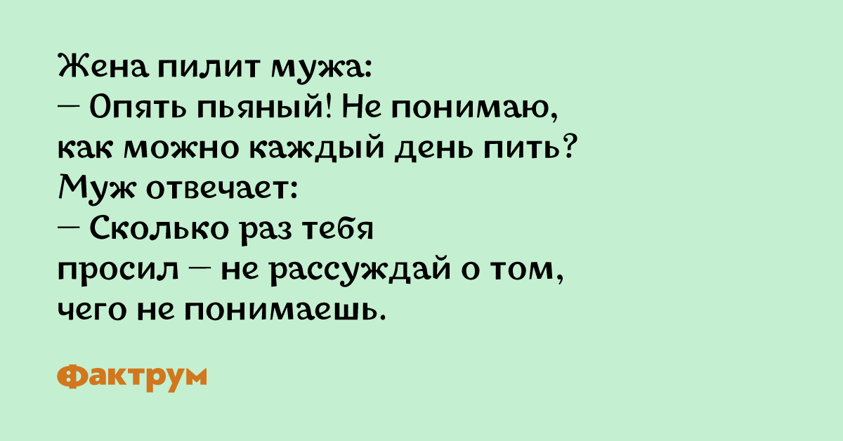 Жена пилит мужа картинки