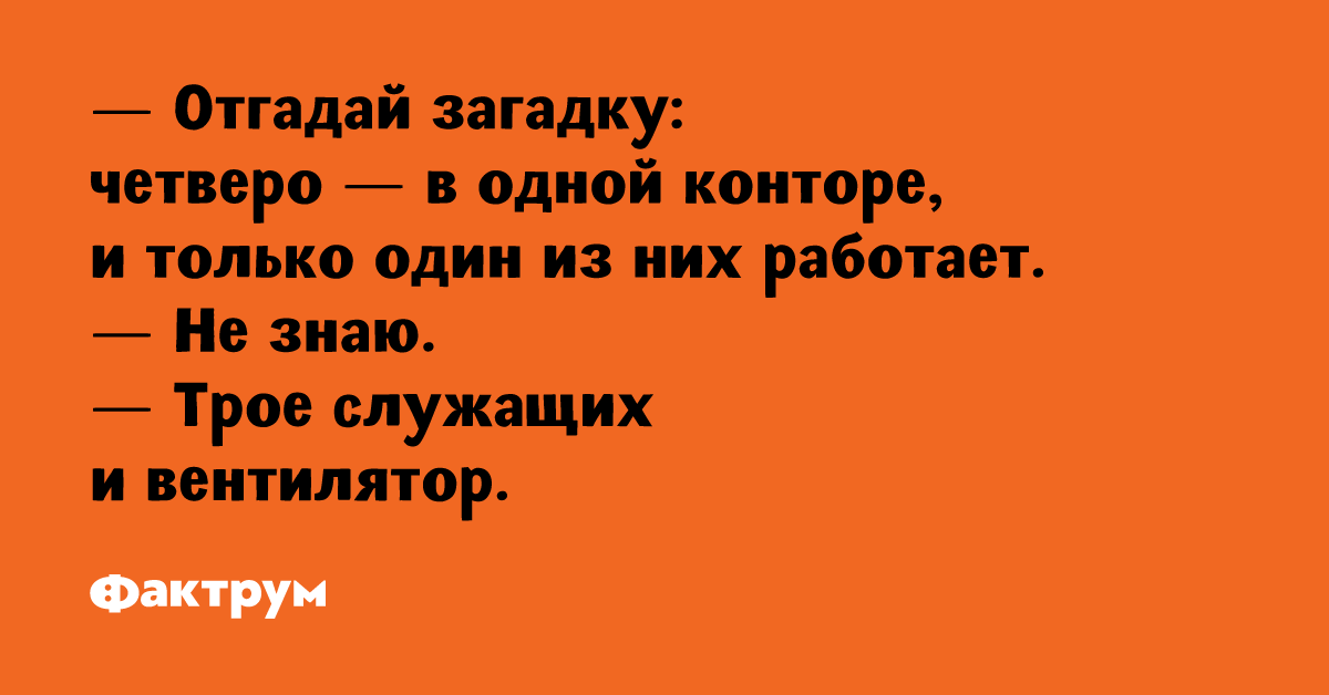 Загадка четверо. Россия на войну не явилась анекдот.