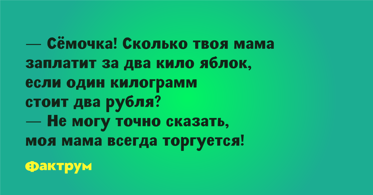 Сколько твою. Вытер об занавеску прикол. Анекдот про вытирание об штору. Анекдот про занавеску. Юмор про вытирать об занавески.