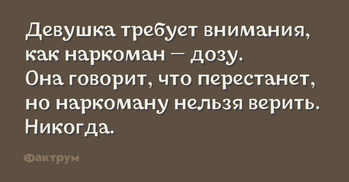 Мем: "Никогда не верь Клятве наркомана, слезам шлюхи, … Foto 19