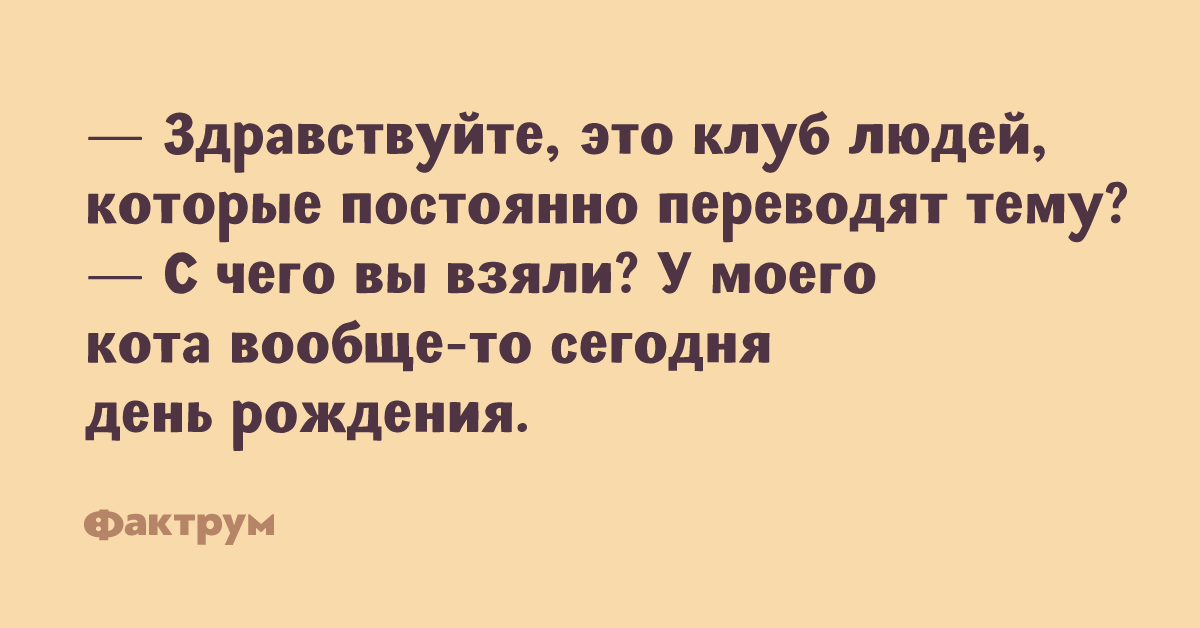 Часто перевести. Здравствуйте это клуб людей. Анекдот про чудесную. Перевел тему. Это клуб сентиментальный.