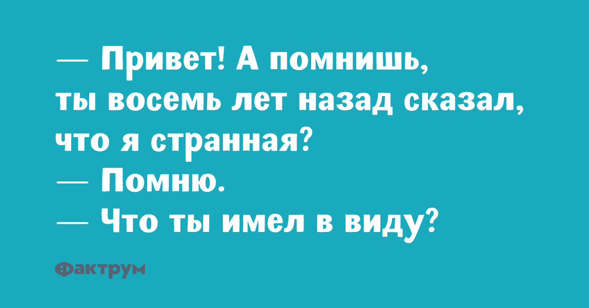 Скажи назад. Привет а помнишь ты восемь лет назад сказал. Странно, а помнишь?. Привет помнишь. Помнишь 8 лет назад сказал что я странная.