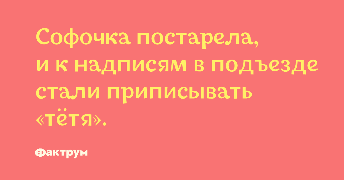 Под стать. Катя постарела и к надписям. Видела Катька постарела. Катя как ты постарела.