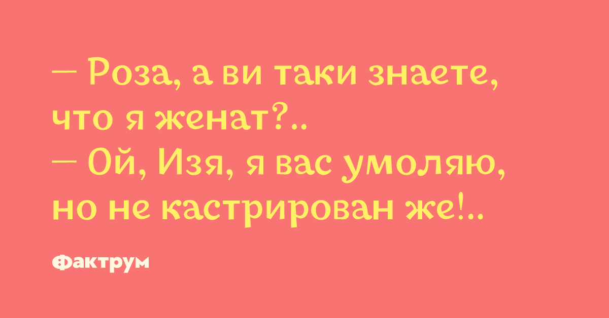 Знаю таки. Вы таки.