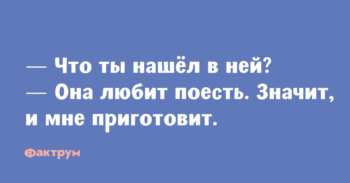 Значит поешь