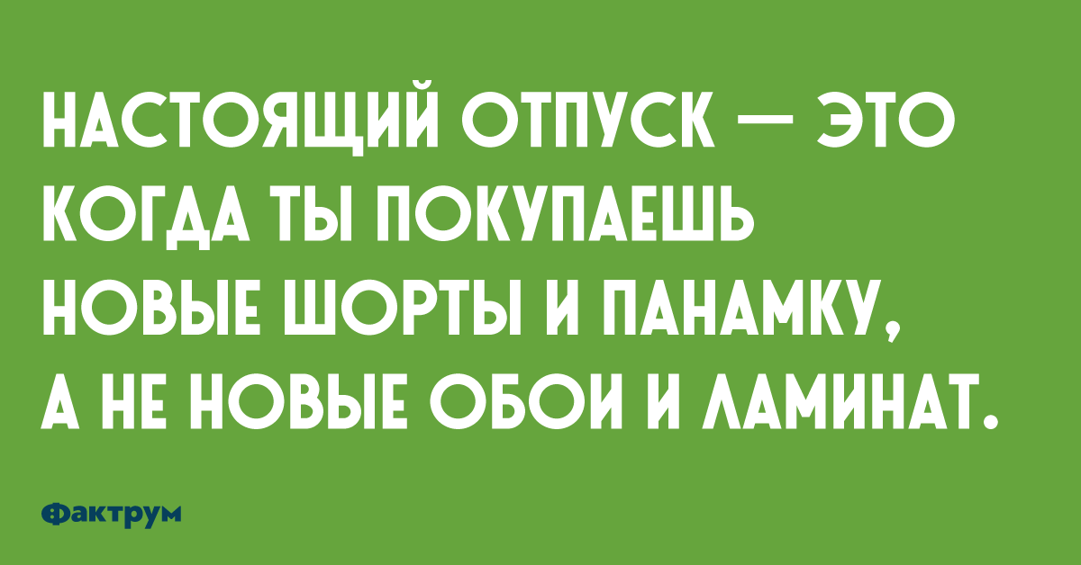 Учитель в отпуске картинки