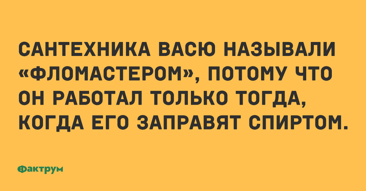 Как назвать васю. Сантехник Вася геморойчик.