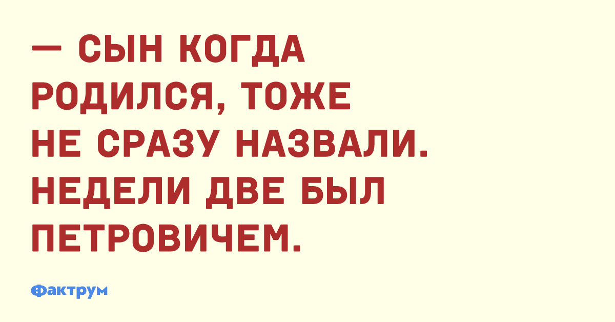 Называй сразу