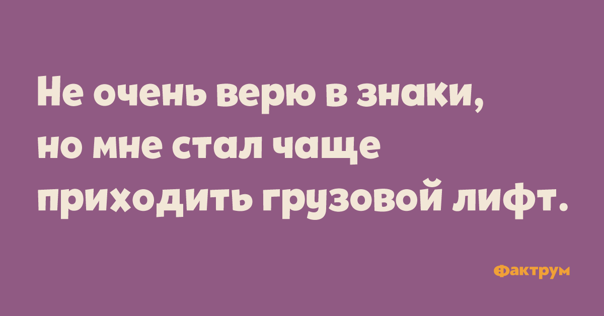 Теперь видимо. Вы верите в знаки. Ты веришь в знаки. А вы верите в знаки судьбы. Очень верим.