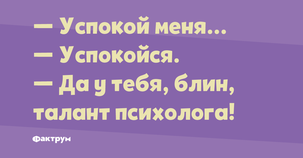 Я не смогла усмирить эту злую натуру. Успокой меня. Успокой меня успокойся. Беспокойная я успокойте меня. Неспокойная я успокойте меня.