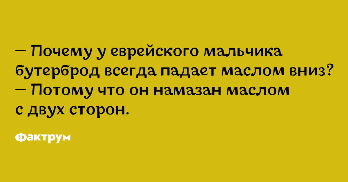 Всегда падает. Закон упавшего бутерброда. Бутерброд падает маслом вниз закон. Падающий бутерброд. Почему бутерброд всегда падает маслом вниз.