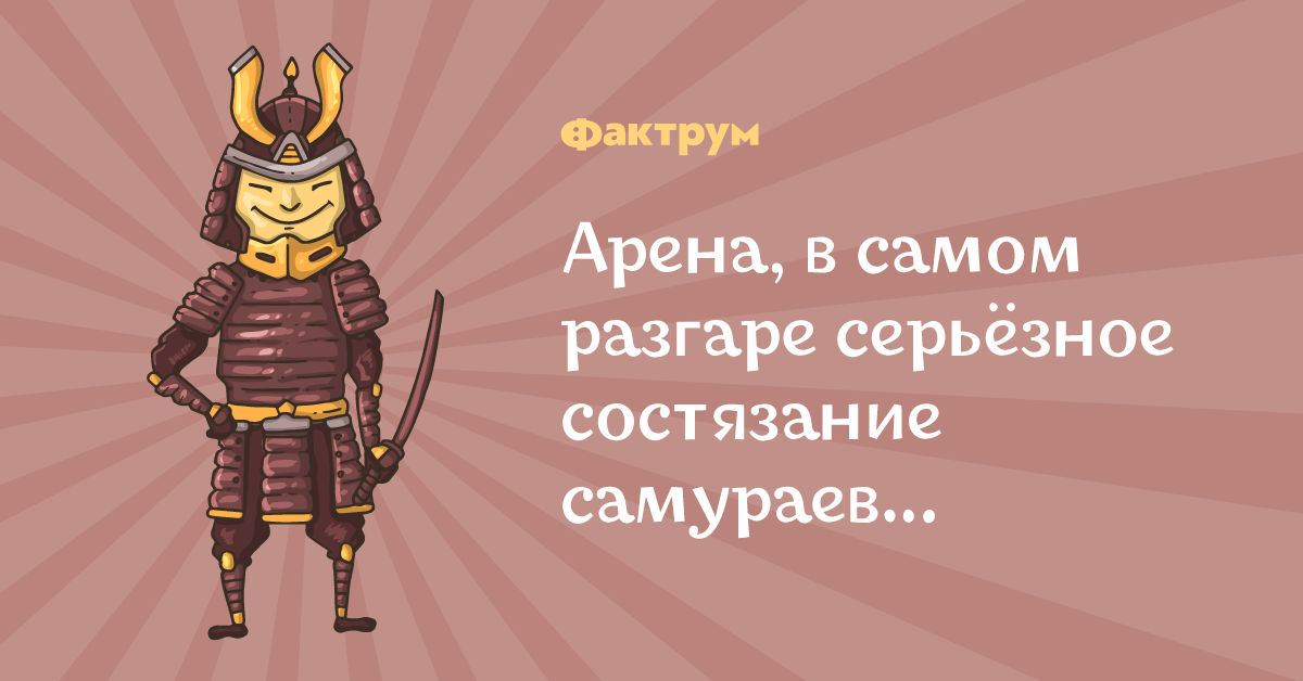 Анекдот: Самурай-второгодник перепутал оригами с харакири и умер не только быстро, но и