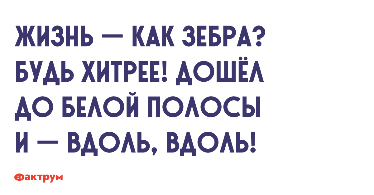 Картинки про хитрых людей с надписями смешные