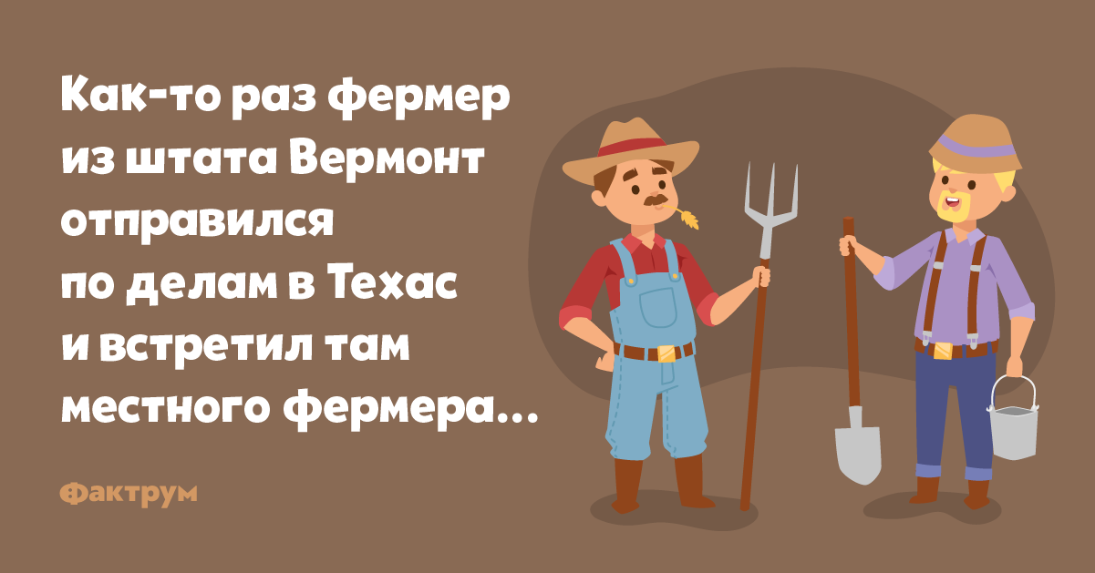 Фермер 2. Стих про фермера. Стих про фермера смешной. Стих про фермера для детей.