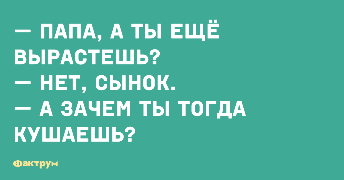 Зачем сыну. Картинки а что же я тогда кушал.