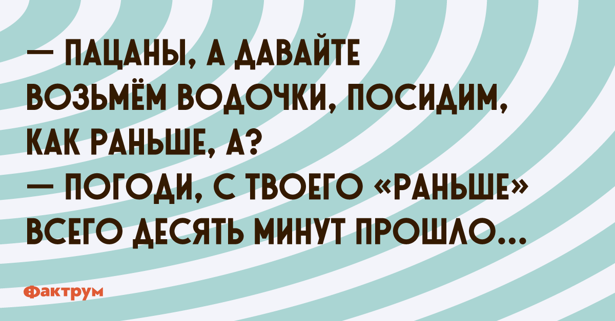 Дав взяв. Водочки взять.