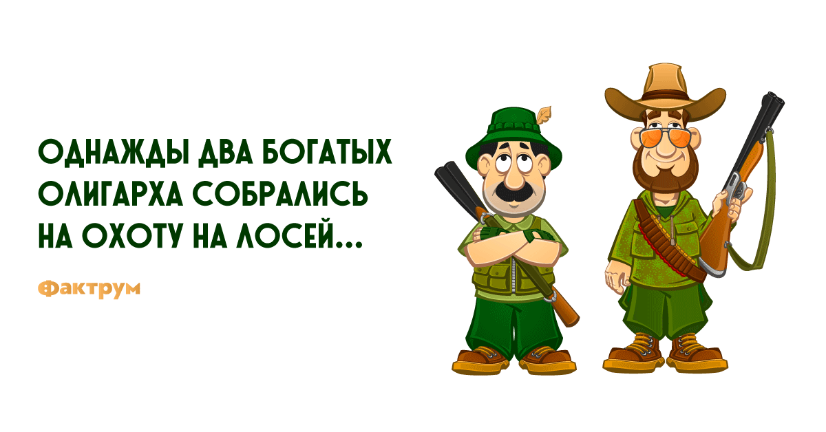 Два богаче