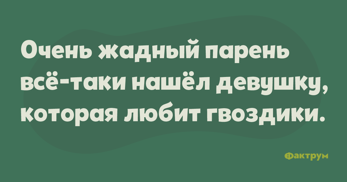 Самые жадные мужчины. Жадный мужчина. Очень жадный. Высказывания про жадных мужчин. Очень жадный мужчина.