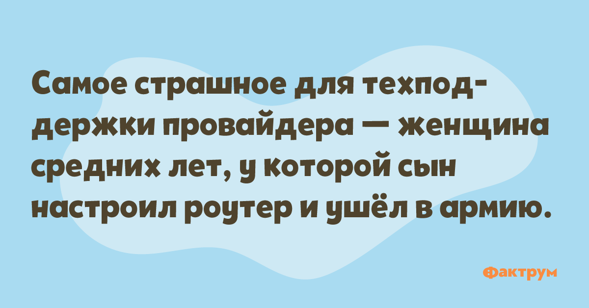 Бывшая жена настраивает. Анекдот про мешаешь.