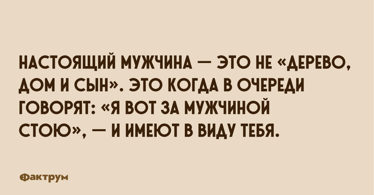 Имеешь и стоишь. Шутка про 10 свитеров друзья.