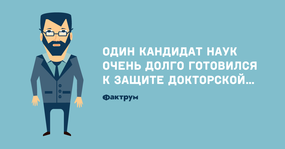 Кандидат соответствующий