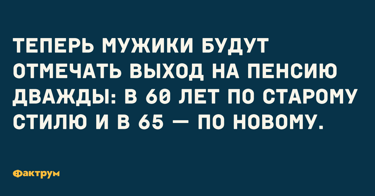 Теперь я парень. Мужики теперь. Юмор свистеть на пенсии. Пародия на пенсионную реформу. А вы знали что после выхода на пенсию уже можно свистеть в доме.