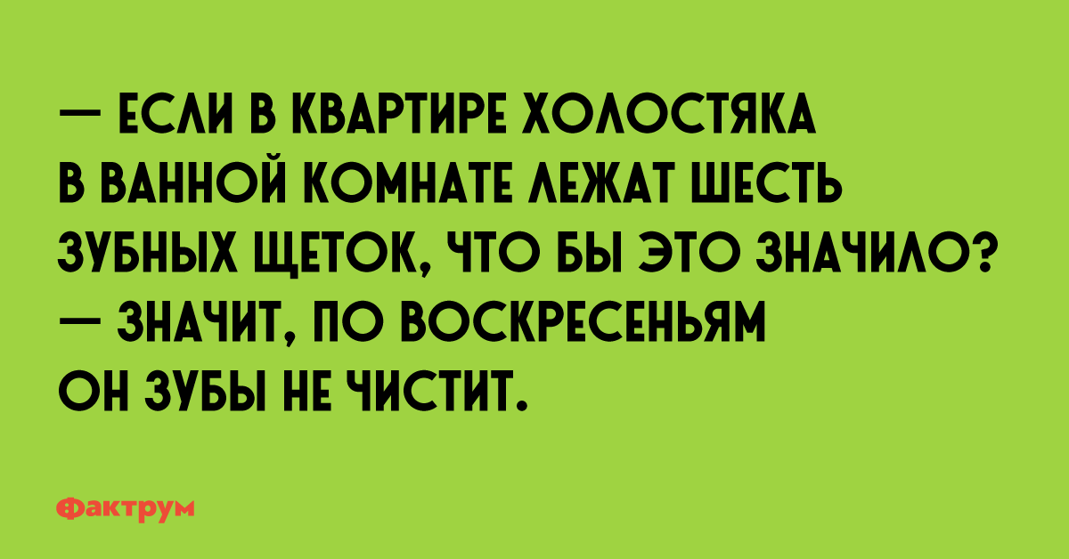 Шесть лежать. Плюсы холостяцкой жизни. Жизнь холостяка. Плюсы холостяцкой жизни мужчин. Плюсы холостяцкой жизни мужчин прикол.