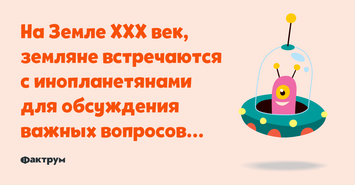 Анекдот про инопланетян и круглую комнату