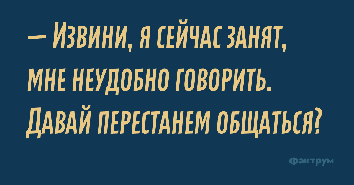 Мне неудобно. Неудобно говорить.