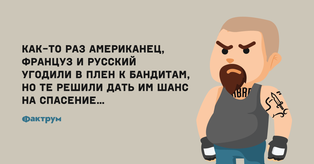 Летели русский американец. Анекдоты про русского американца и француза. Приколы про русского американца и француза. Американец француз и русский. Мемы про русского американца и француза.