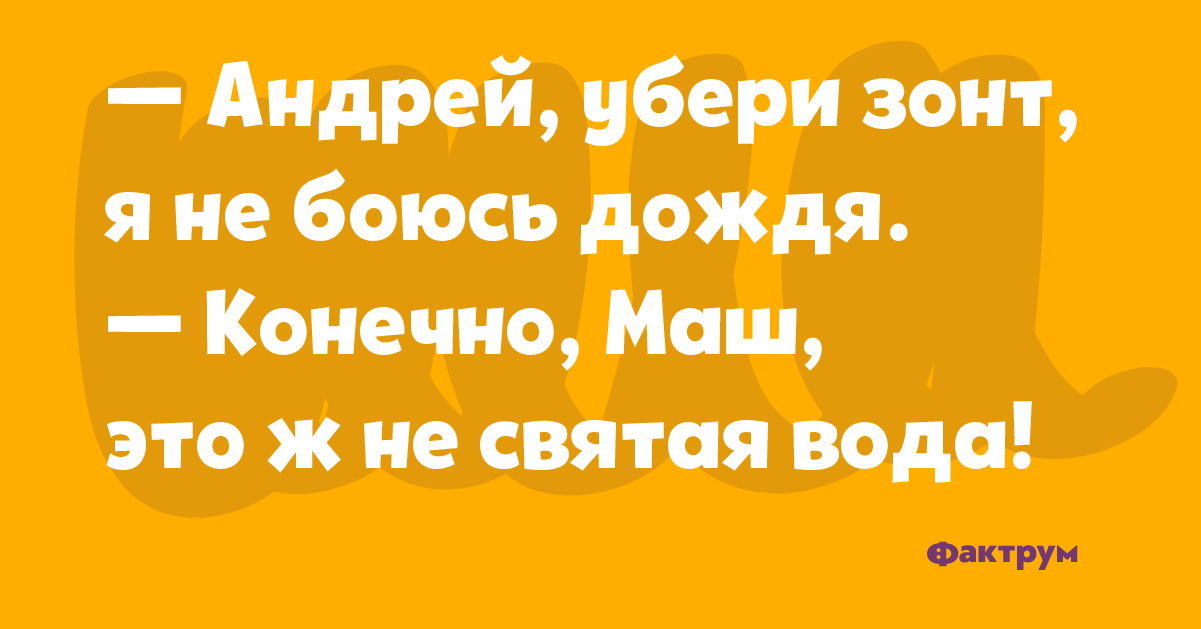 Анекдоты о разном в диалогах • Фактрум