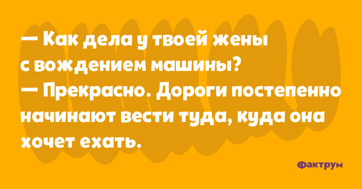 Анекдоты о разном в диалогах • Фактрум