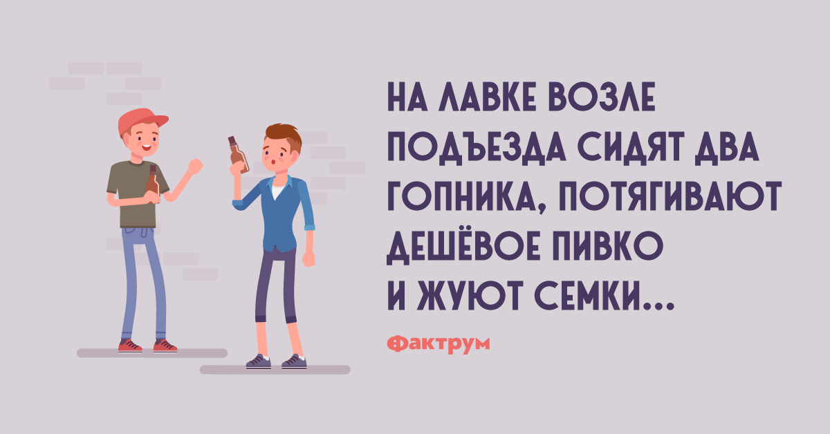 Анекдоты про гопники » ШутОк